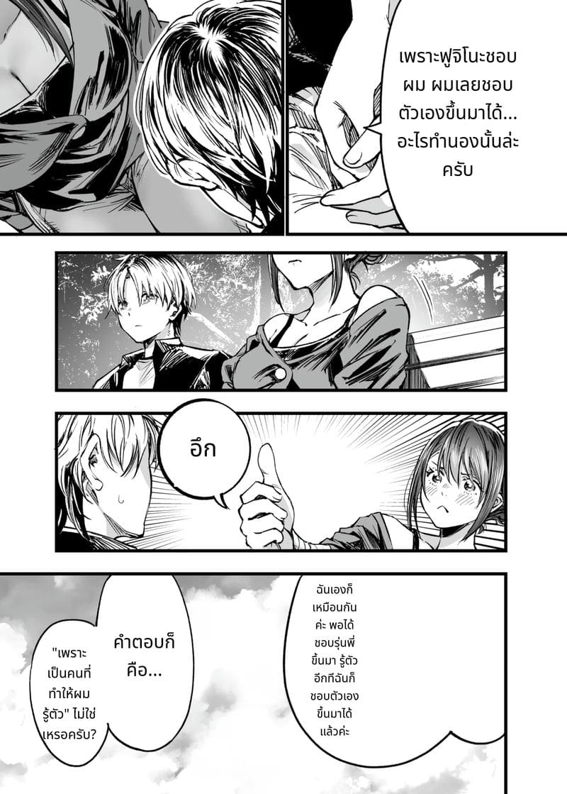 การเห็นคนอื่นมีความสุขยิ่งกว่าตาย